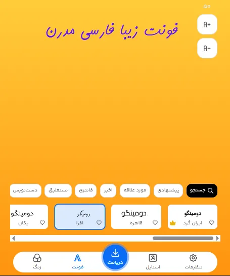 بهترین فونت زیبا فارسی برای طراحی متن
